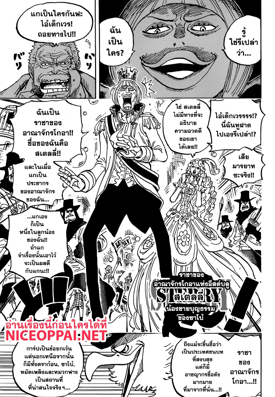 One Piece - หน้า 7