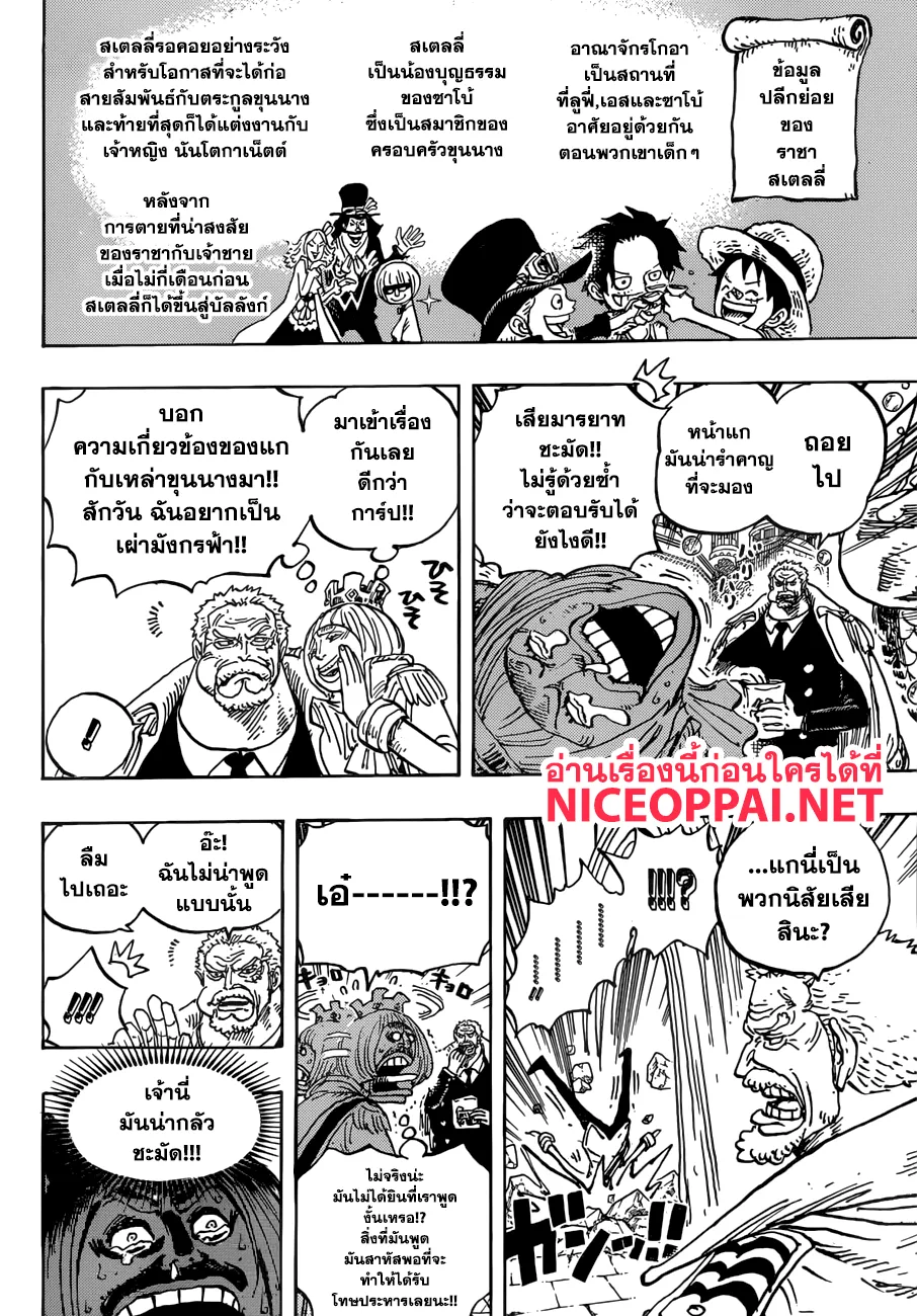 One Piece - หน้า 8