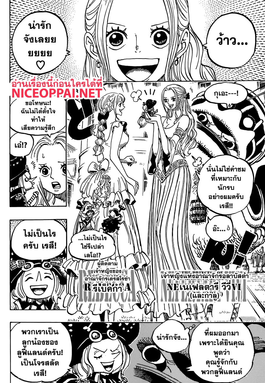 One Piece - หน้า 7