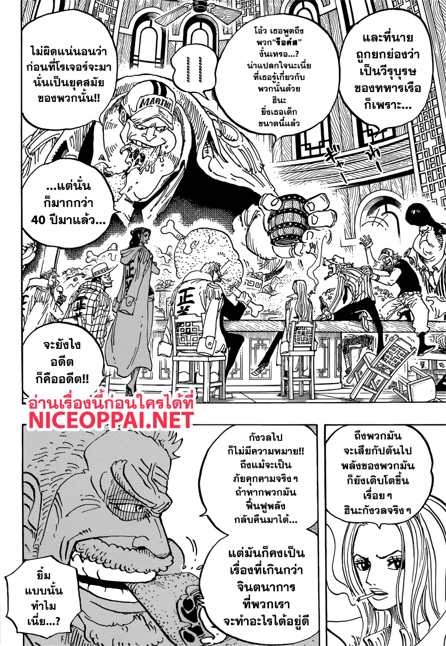 One Piece - หน้า 5