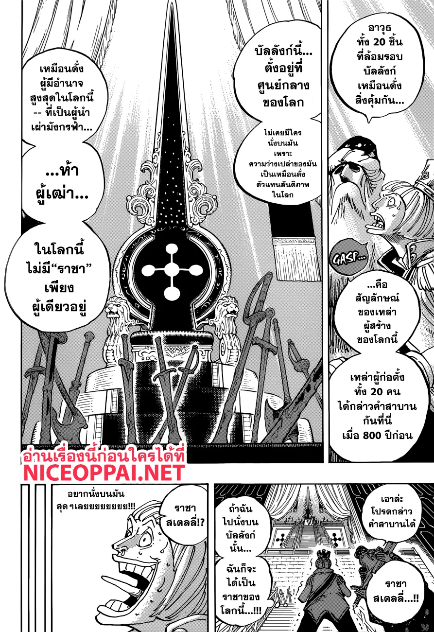 One Piece - หน้า 7