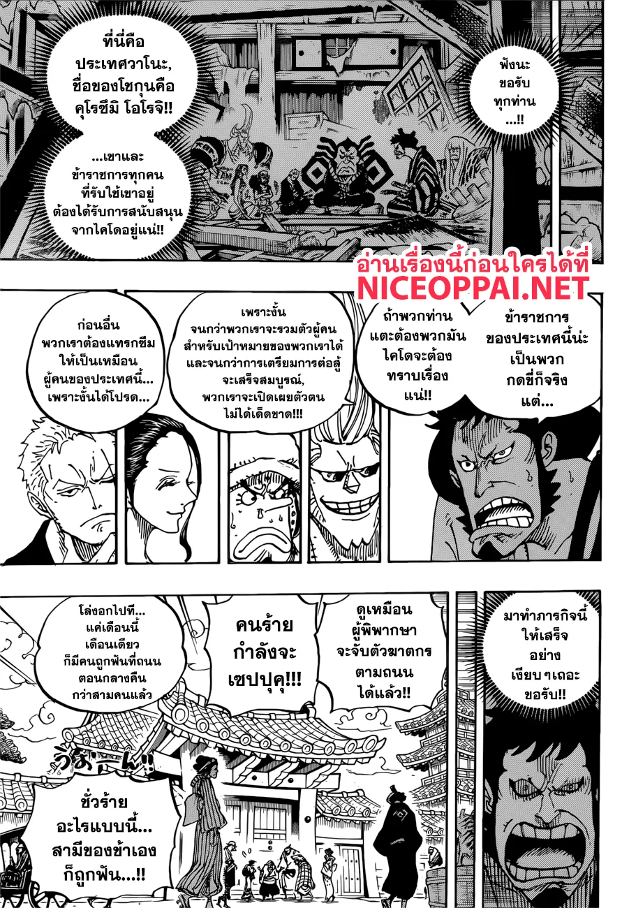 One Piece - หน้า 11