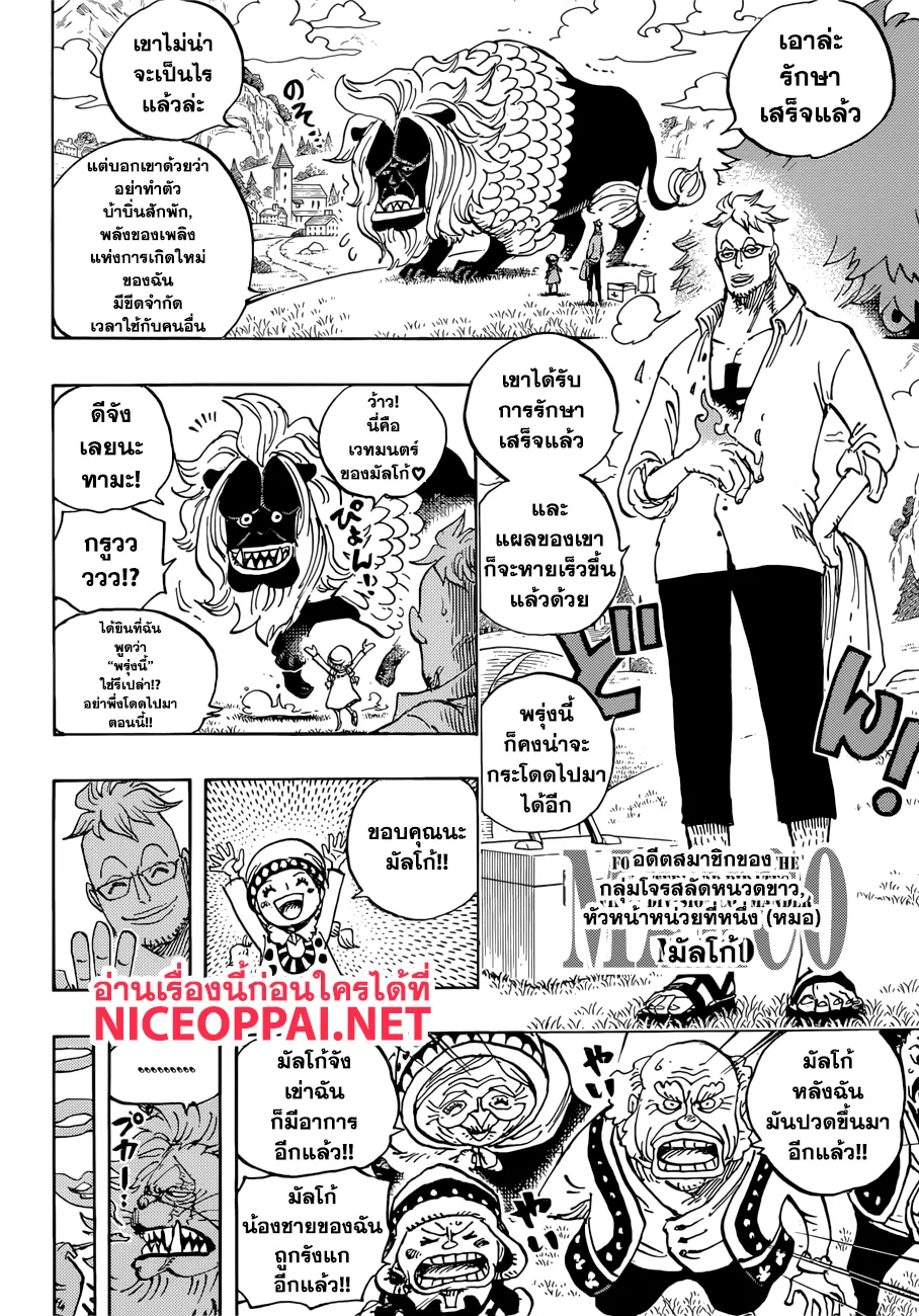 One Piece - หน้า 3