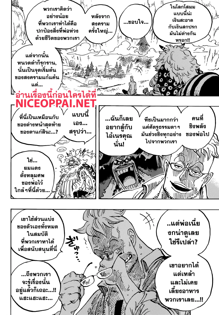 One Piece - หน้า 5