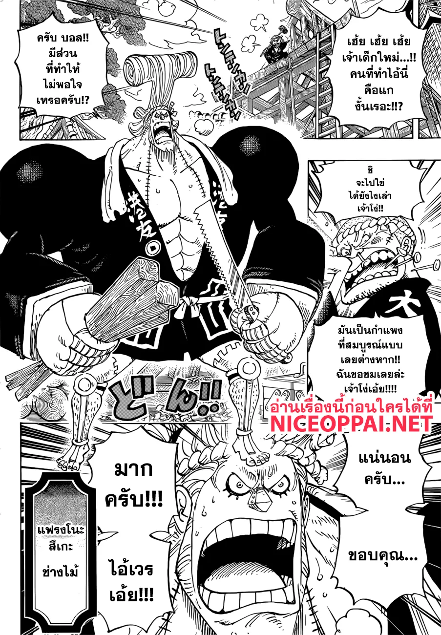 One Piece - หน้า 8