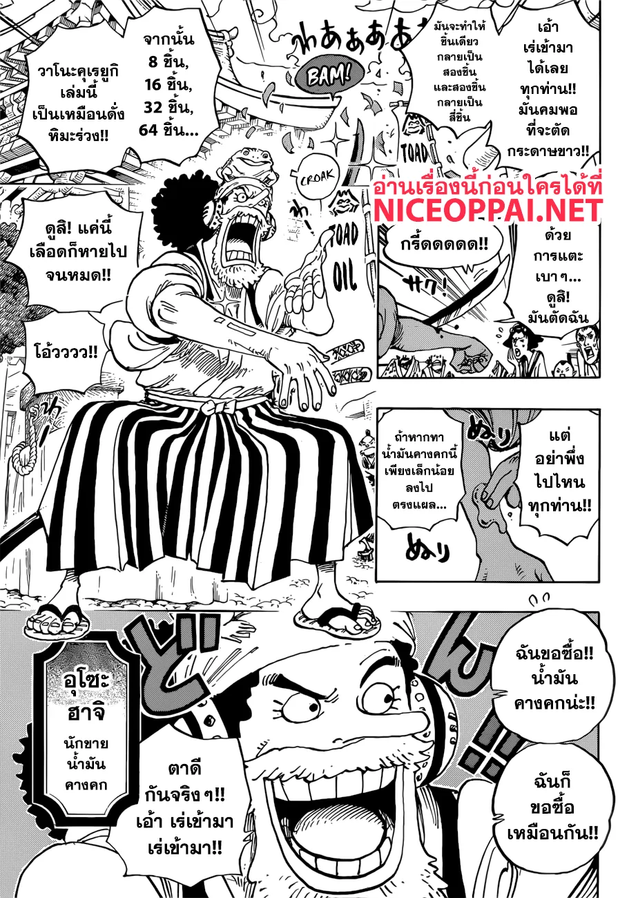 One Piece - หน้า 9