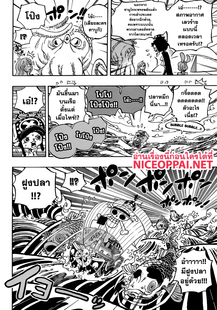 One Piece - หน้า 5