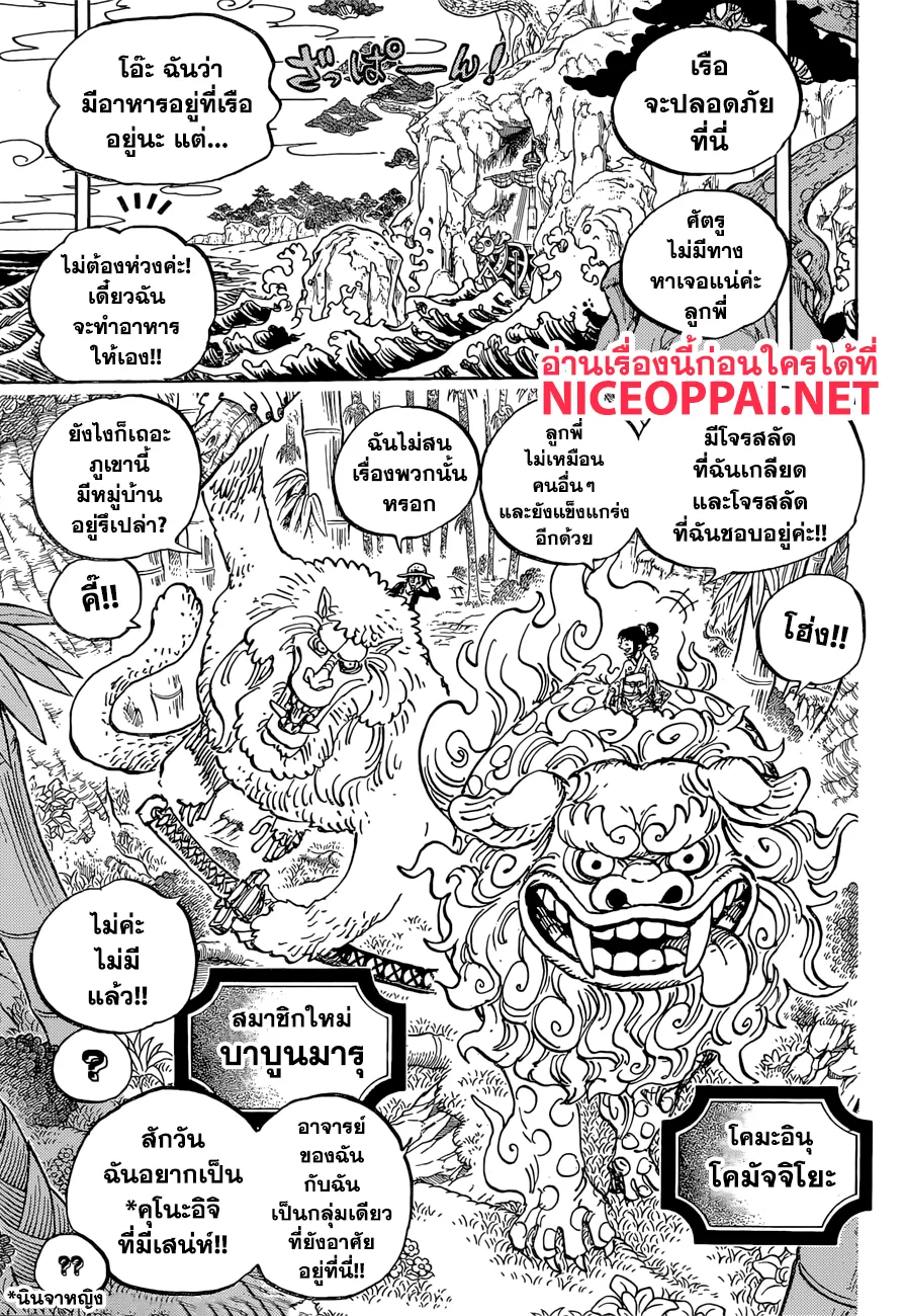 One Piece - หน้า 11