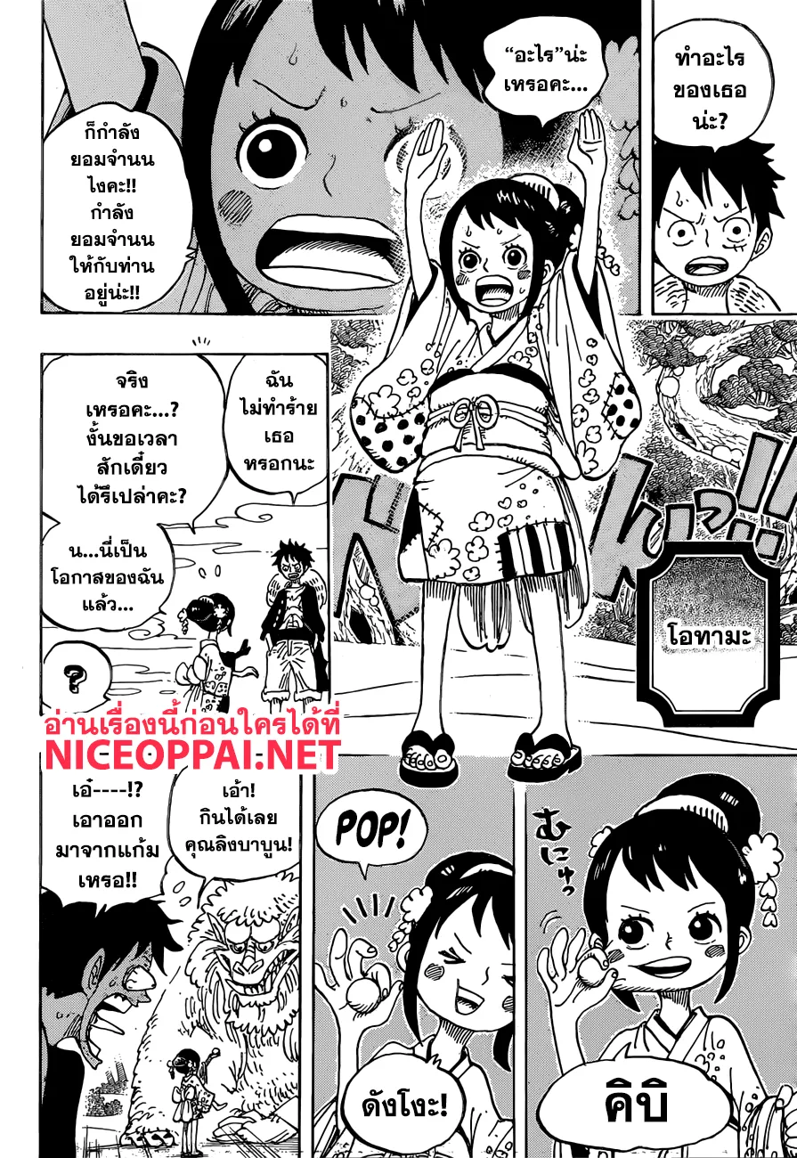 One Piece - หน้า 8