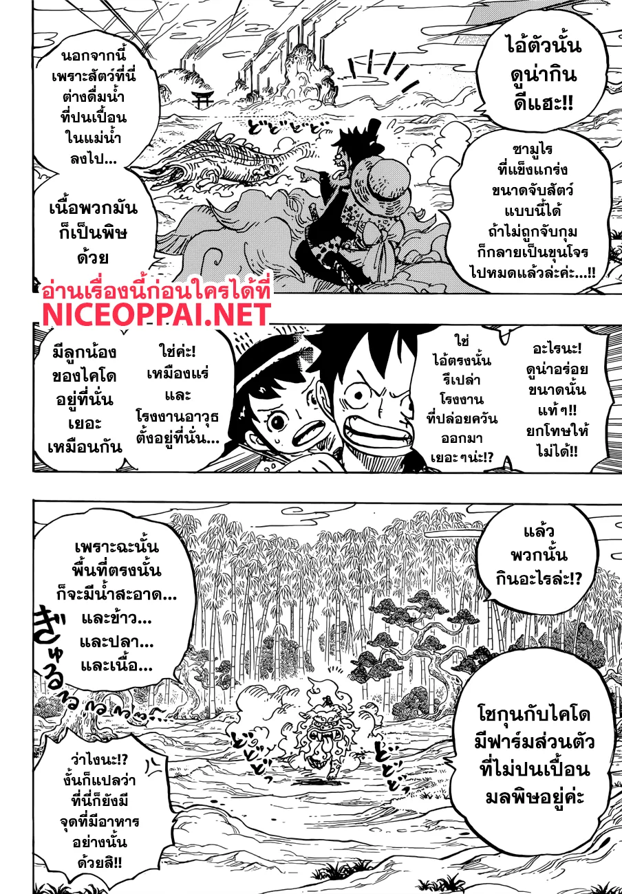 One Piece - หน้า 12