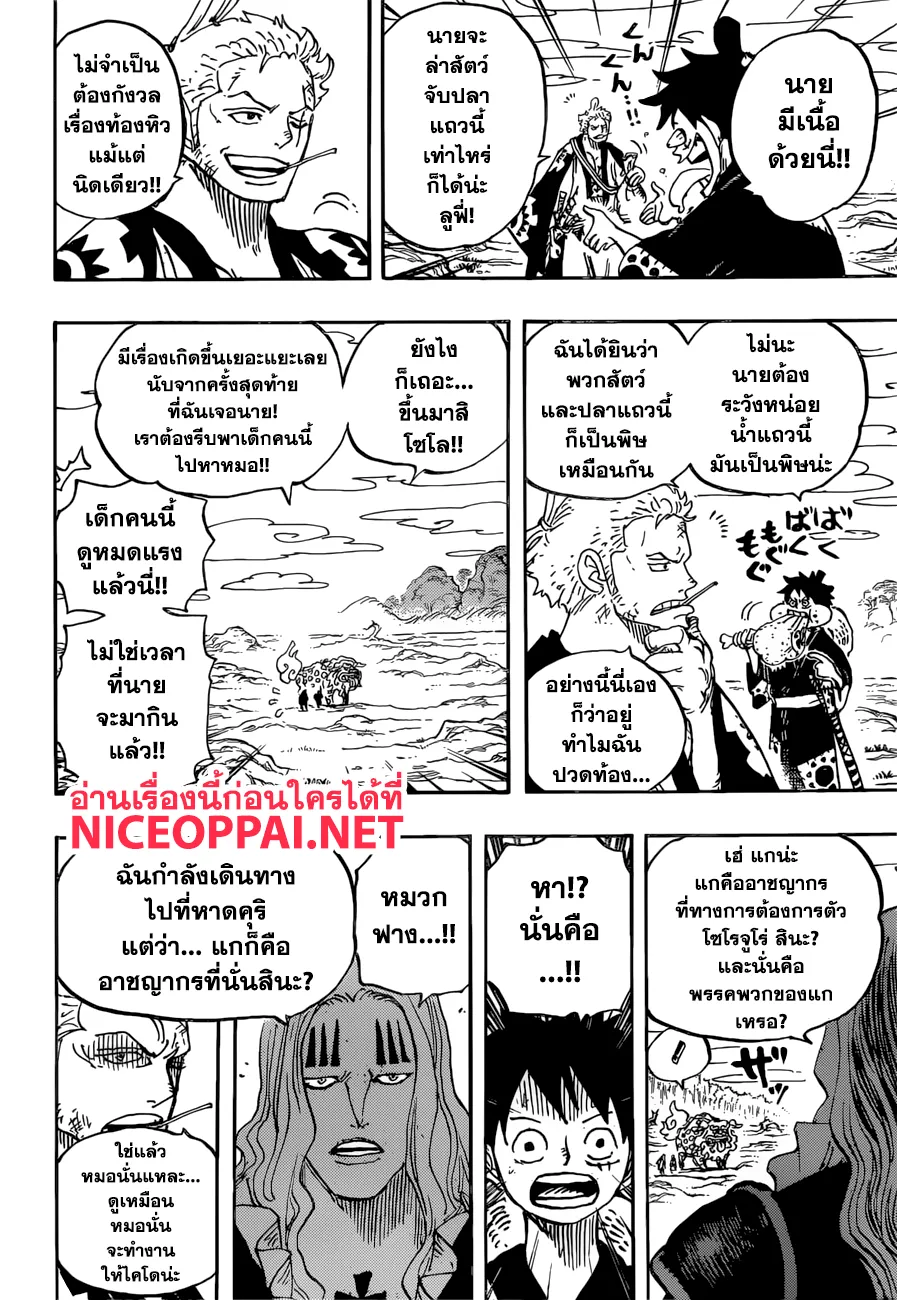 One Piece - หน้า 16