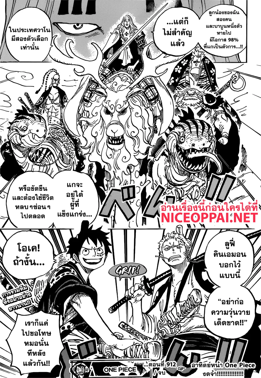 One Piece - หน้า 17