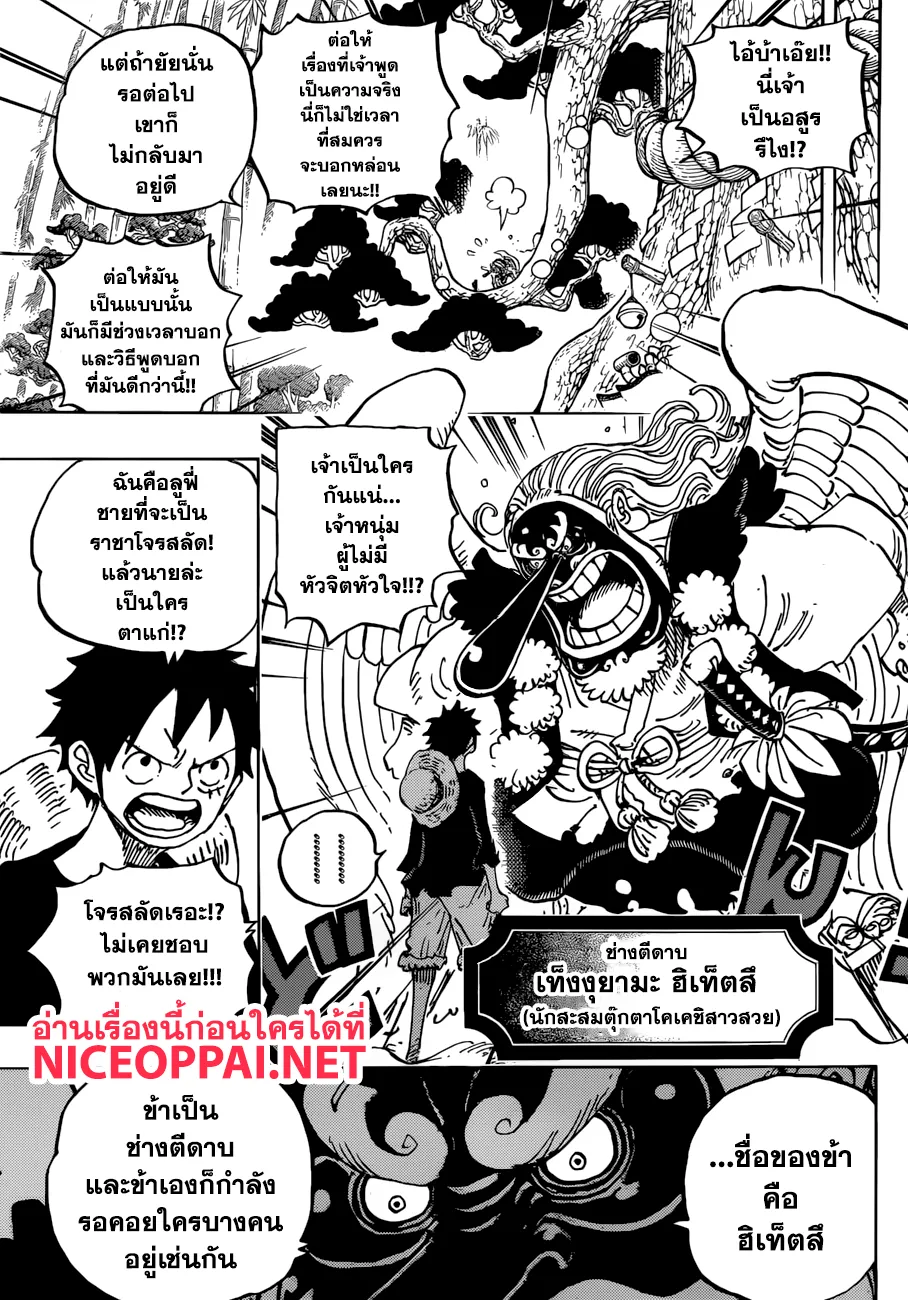 One Piece - หน้า 3