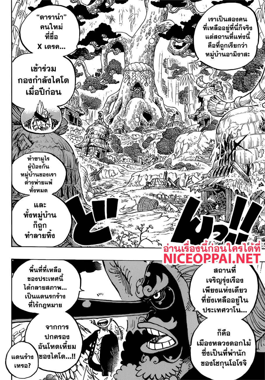 One Piece - หน้า 4