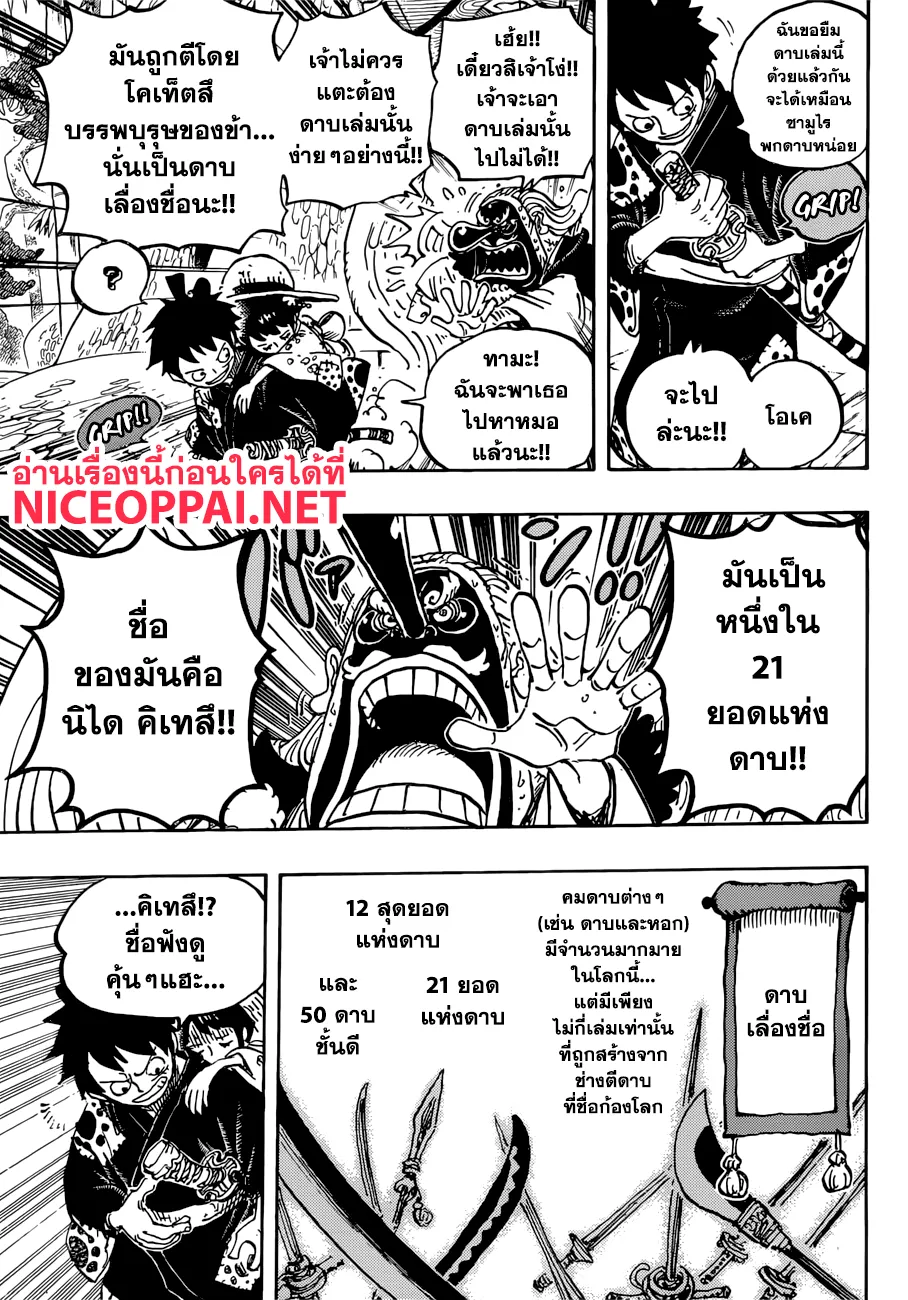 One Piece - หน้า 7