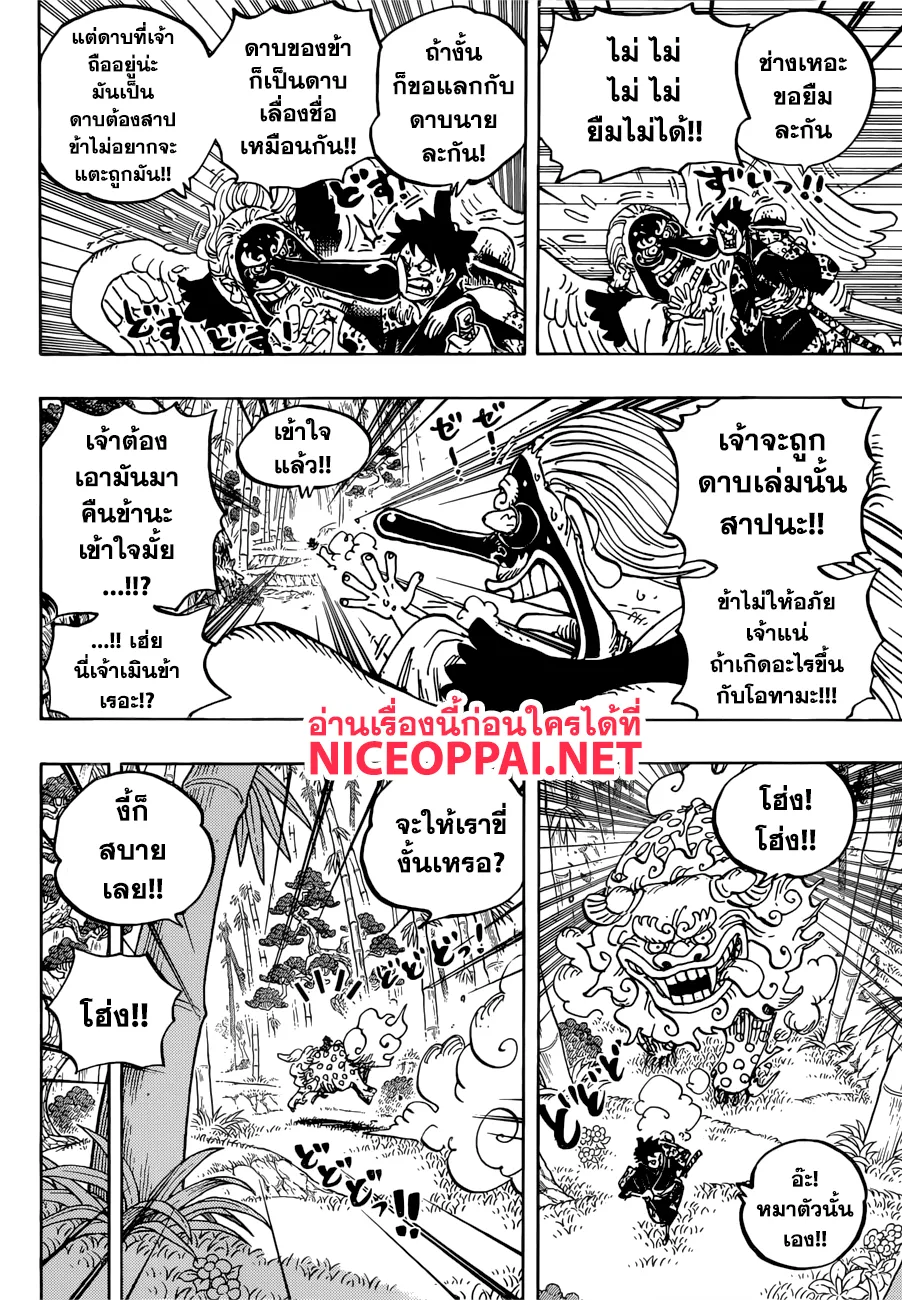 One Piece - หน้า 8