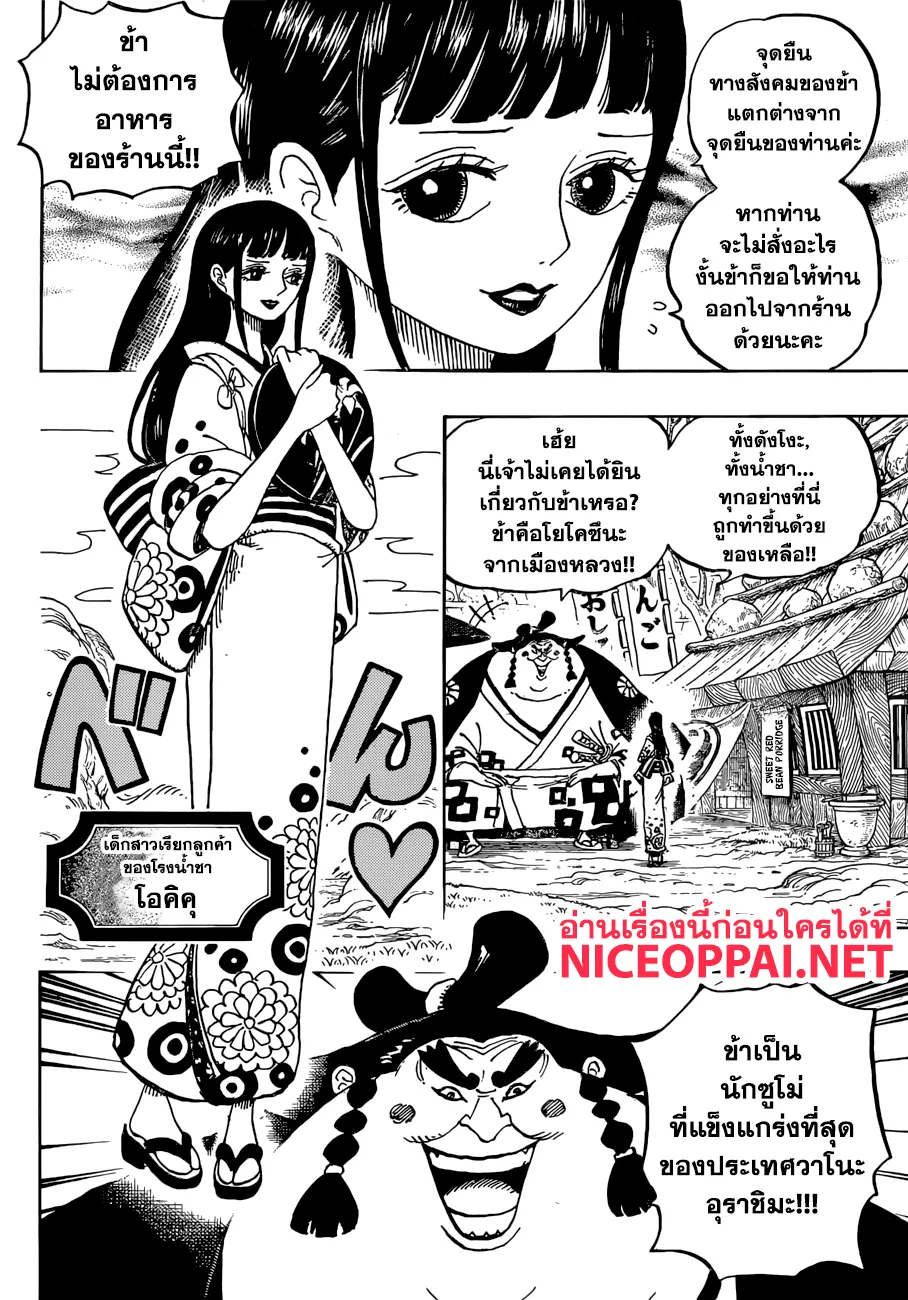 One Piece - หน้า 12