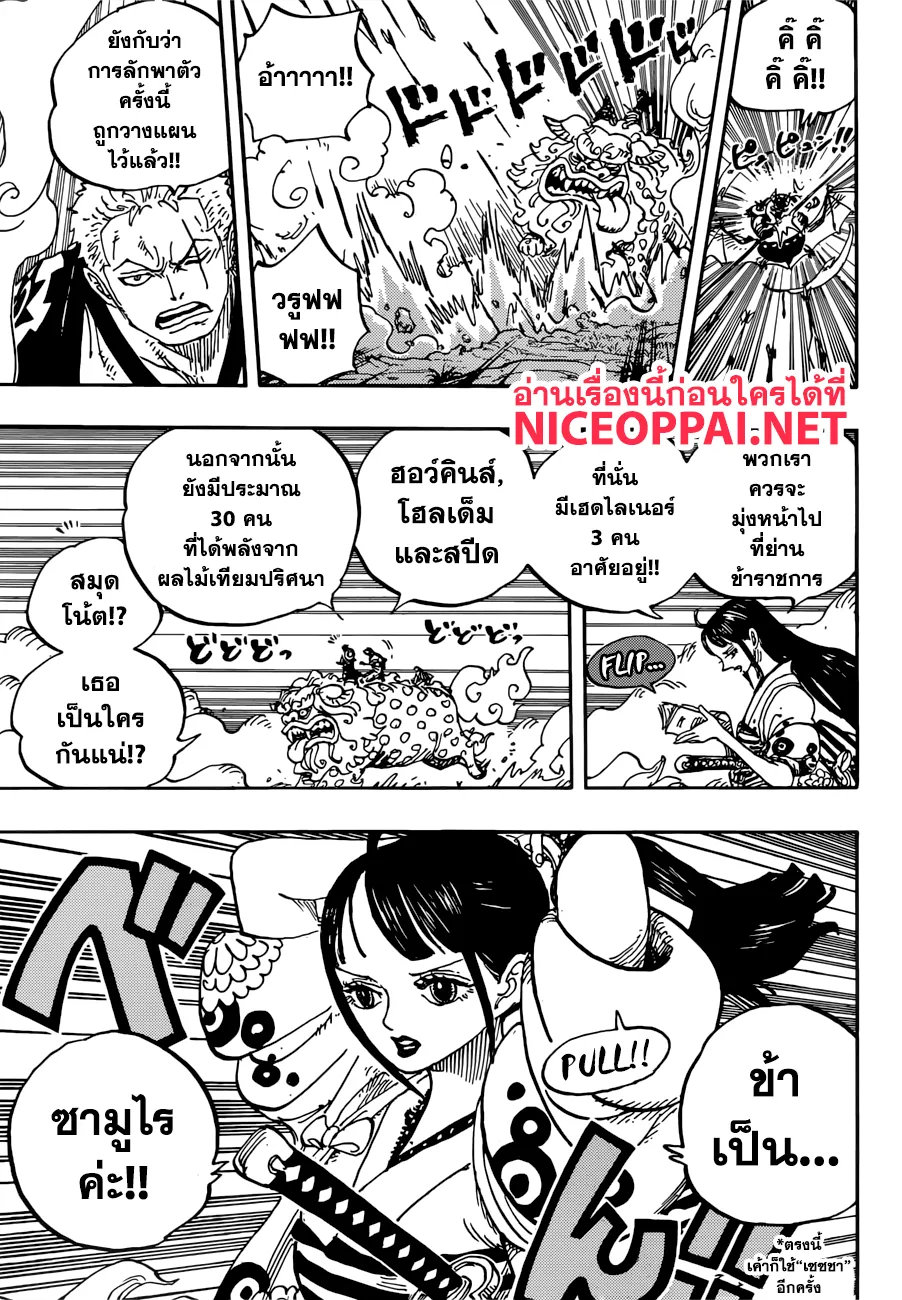 One Piece - หน้า 14