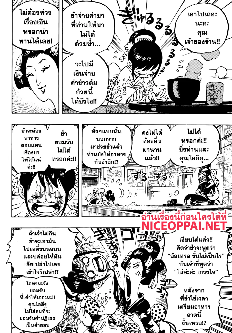 One Piece - หน้า 3