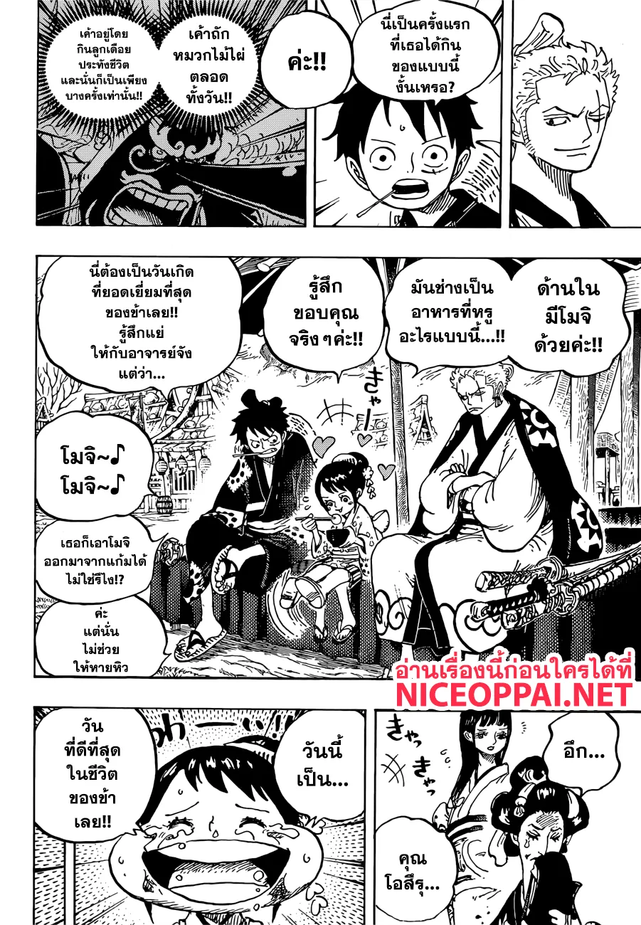 One Piece - หน้า 5