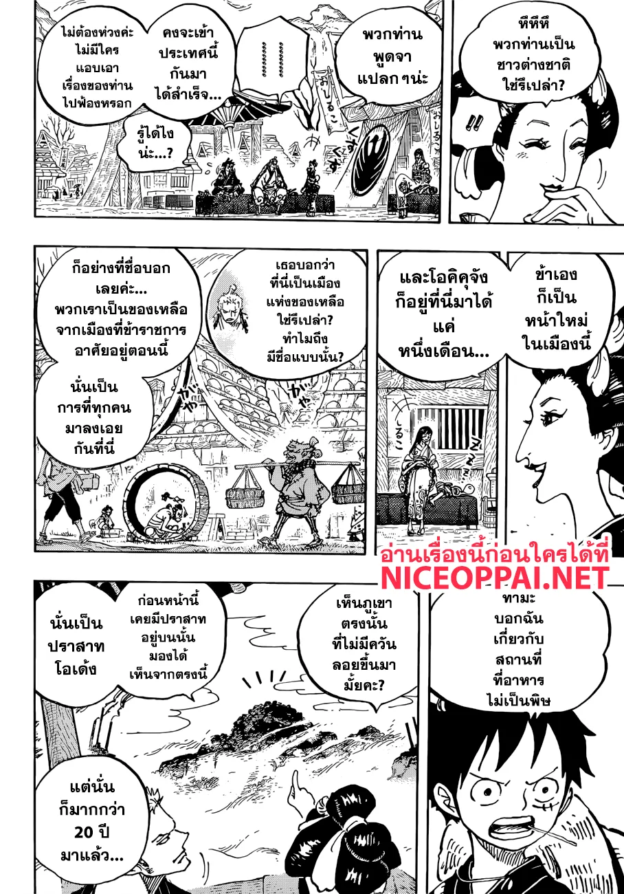 One Piece - หน้า 7