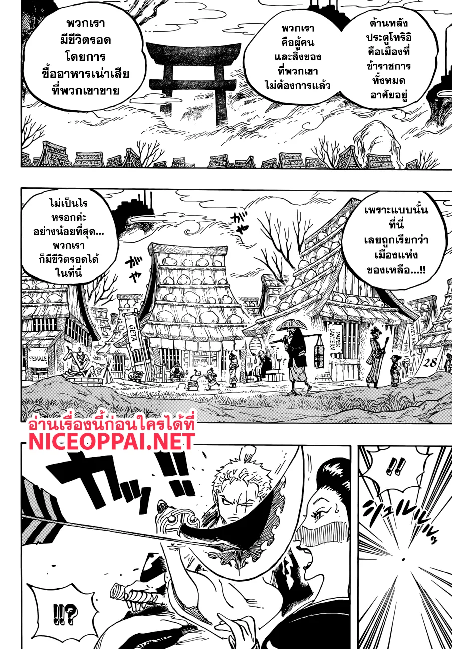 One Piece - หน้า 9