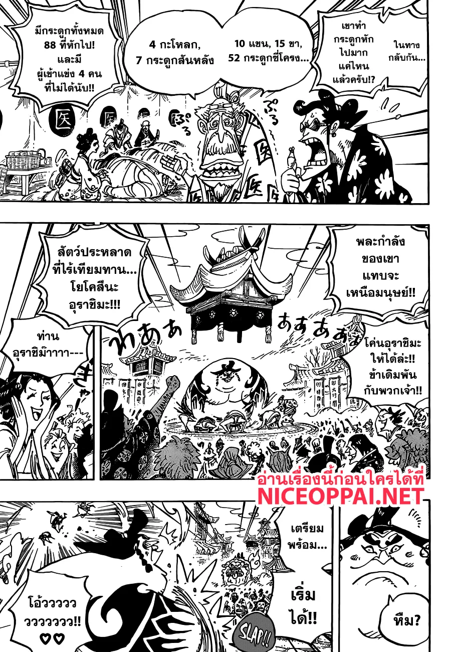 One Piece - หน้า 11