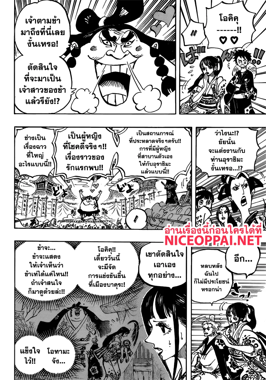 One Piece - หน้า 12