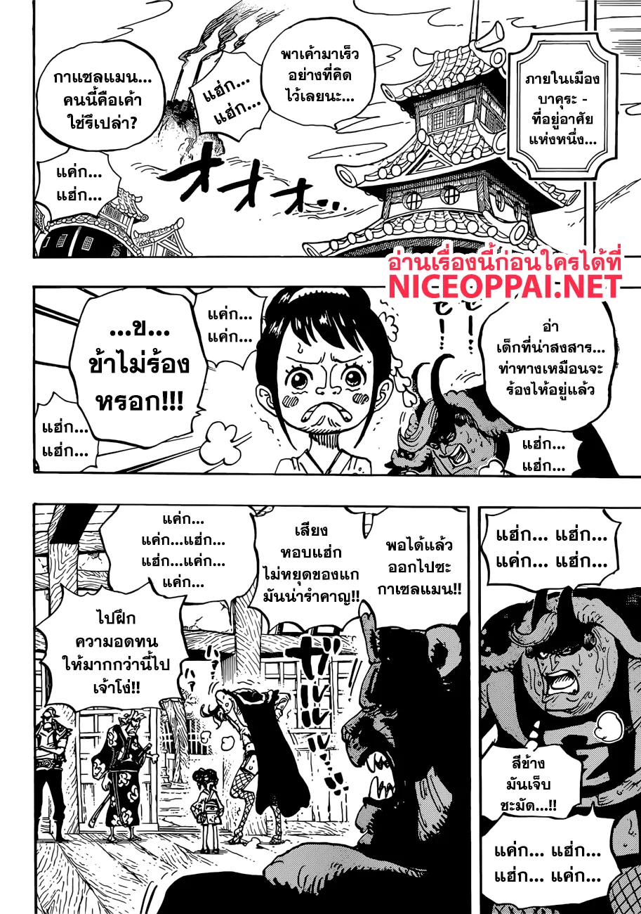 One Piece - หน้า 3