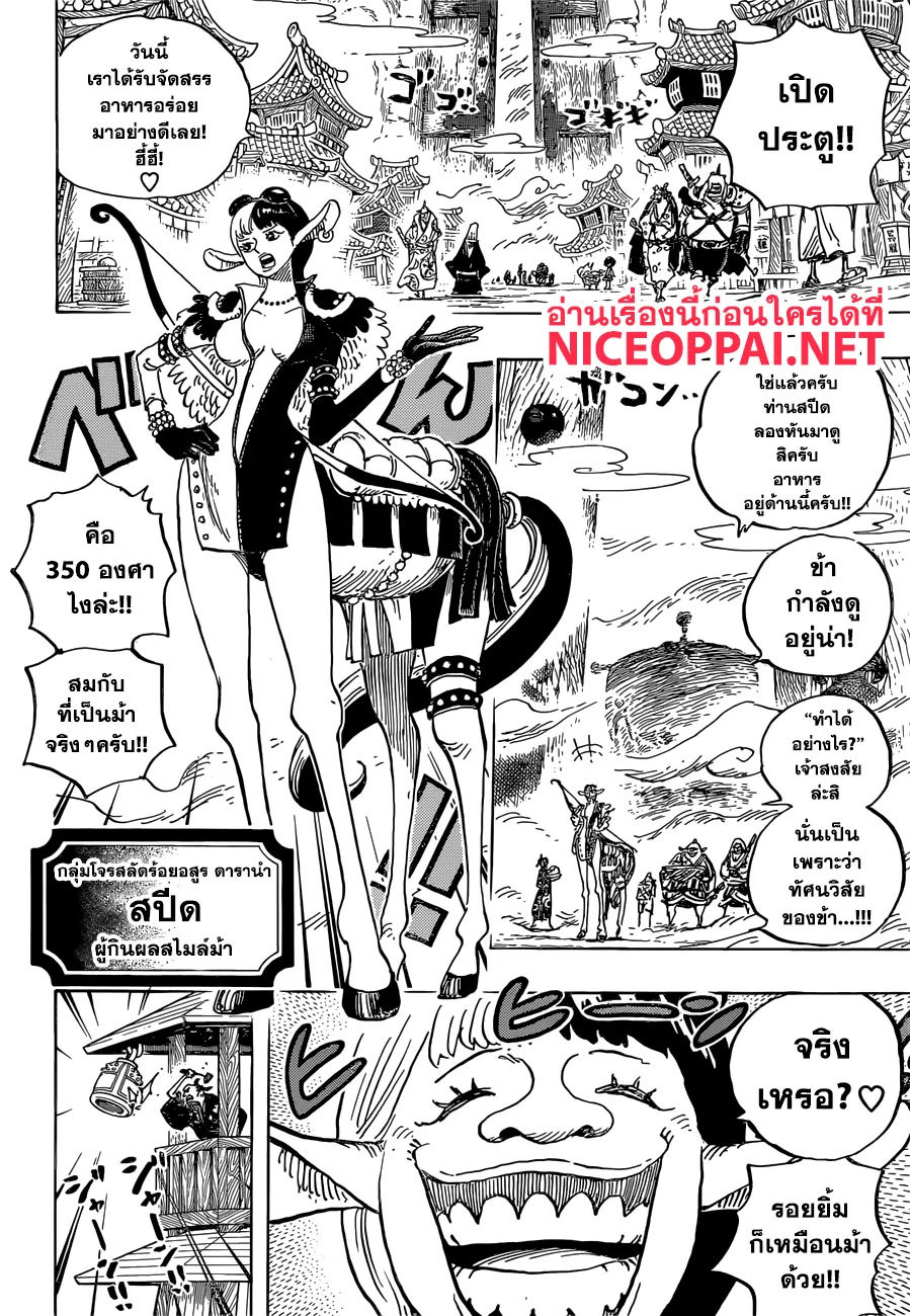 One Piece - หน้า 3