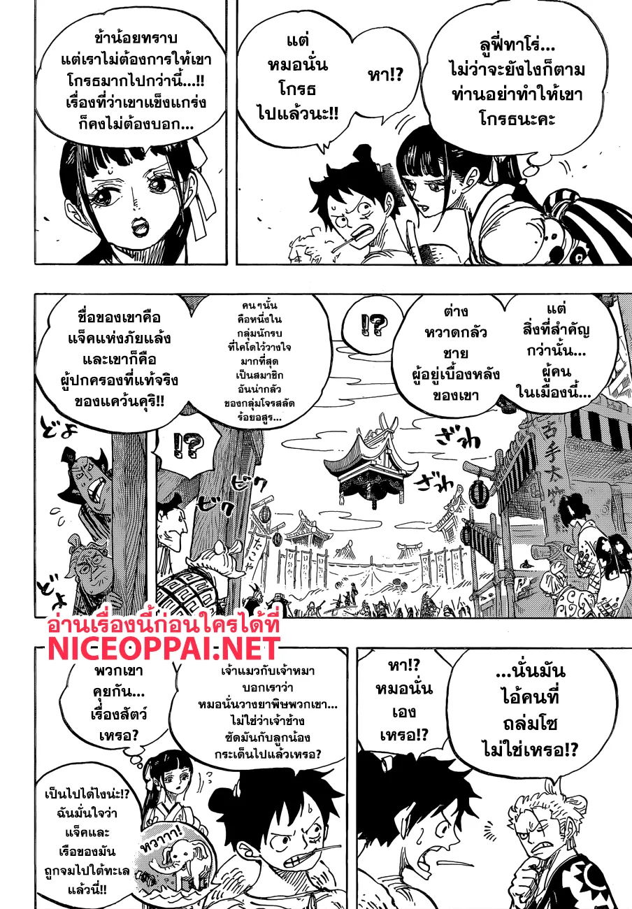 One Piece - หน้า 7