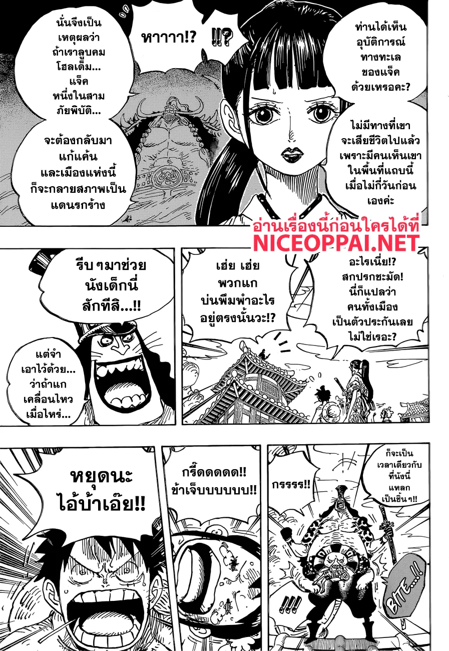 One Piece - หน้า 8