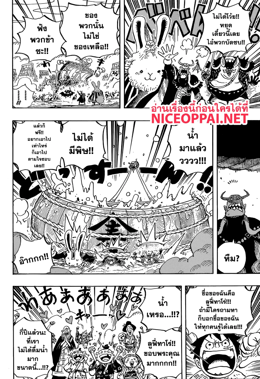 One Piece - หน้า 12