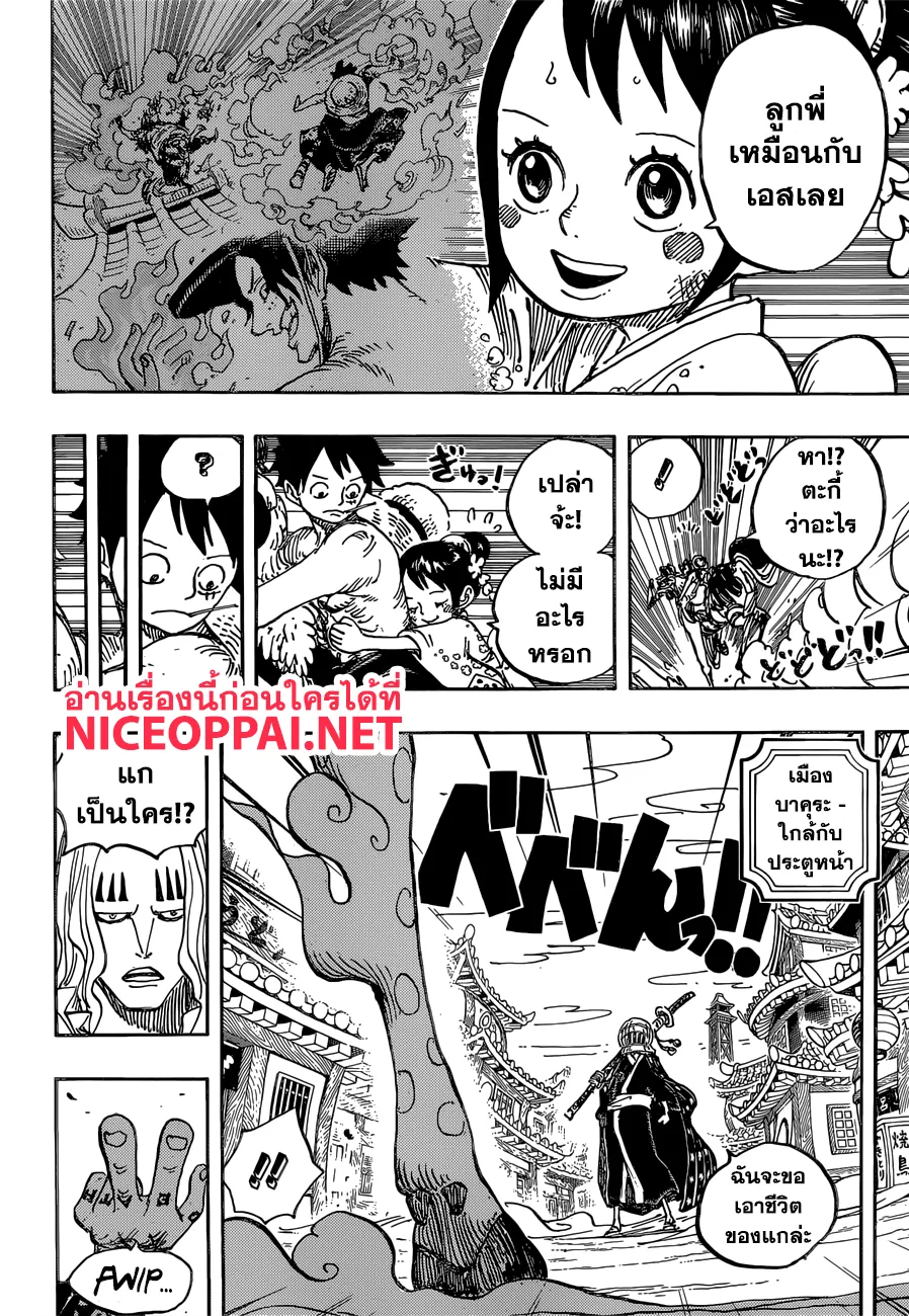 One Piece - หน้า 5