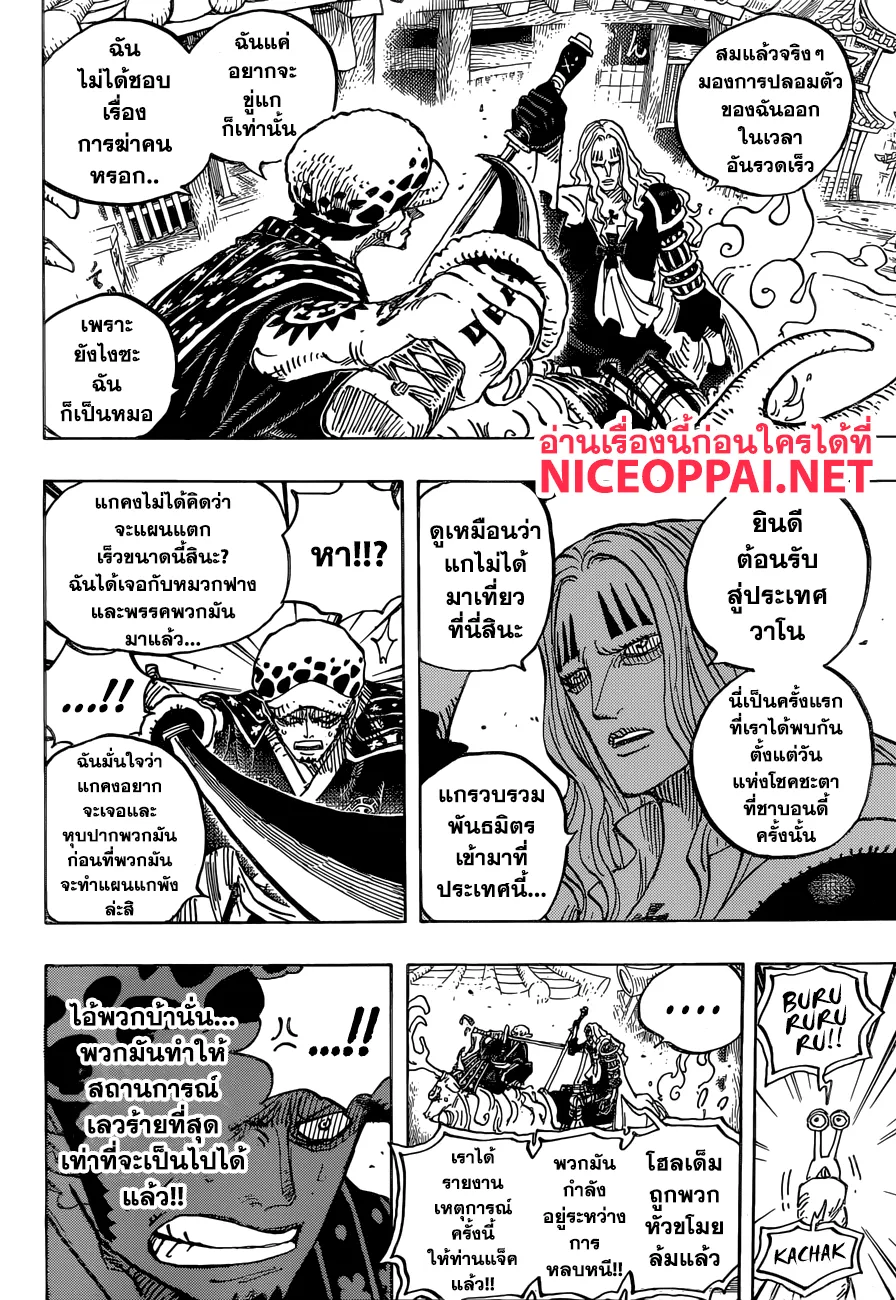 One Piece - หน้า 9