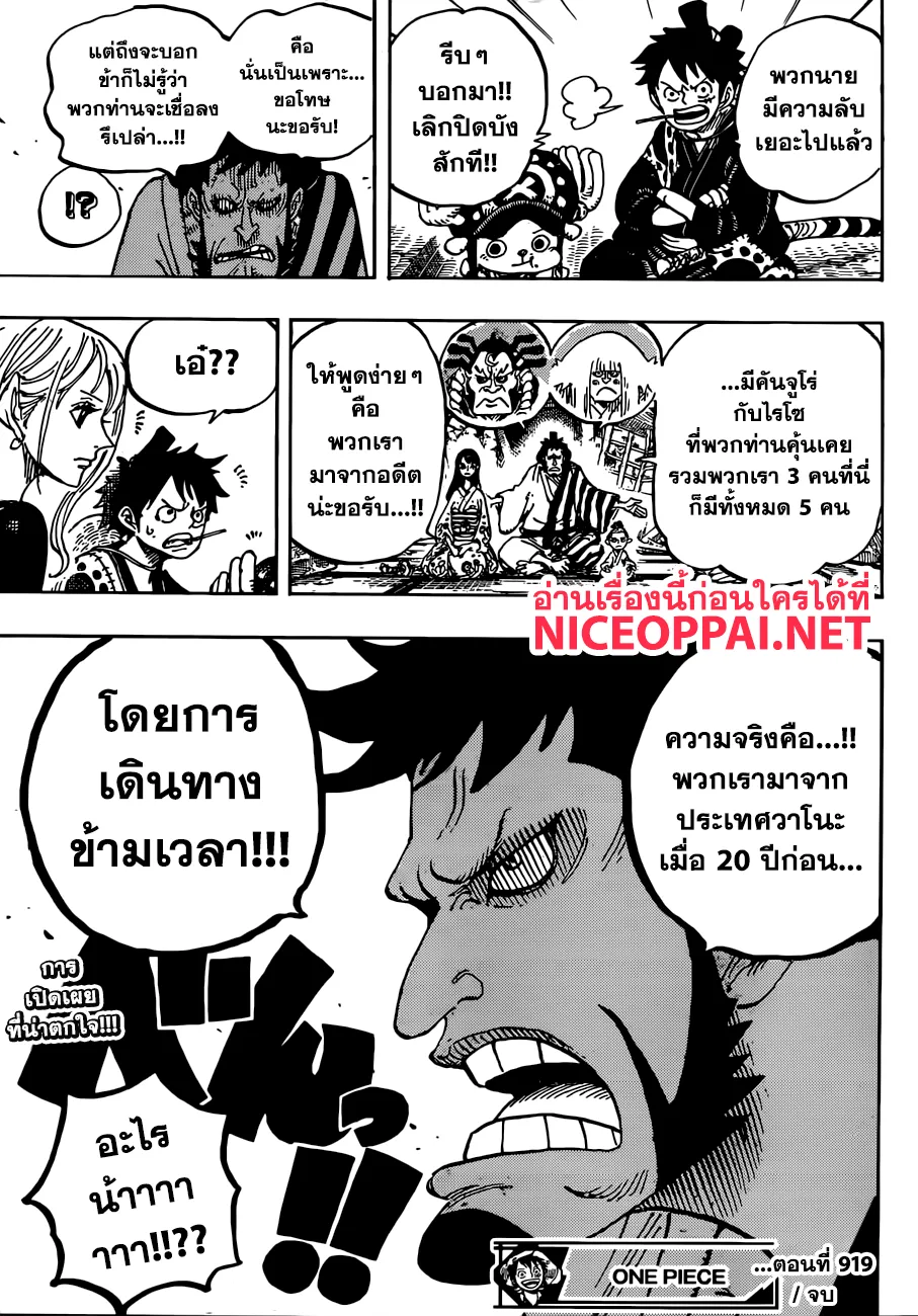 One Piece - หน้า 14