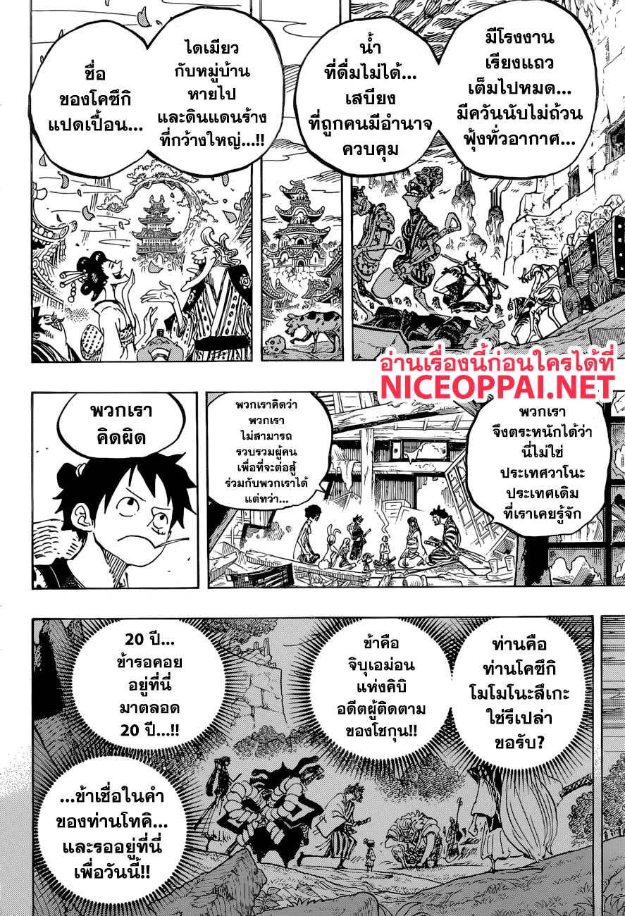 One Piece - หน้า 10