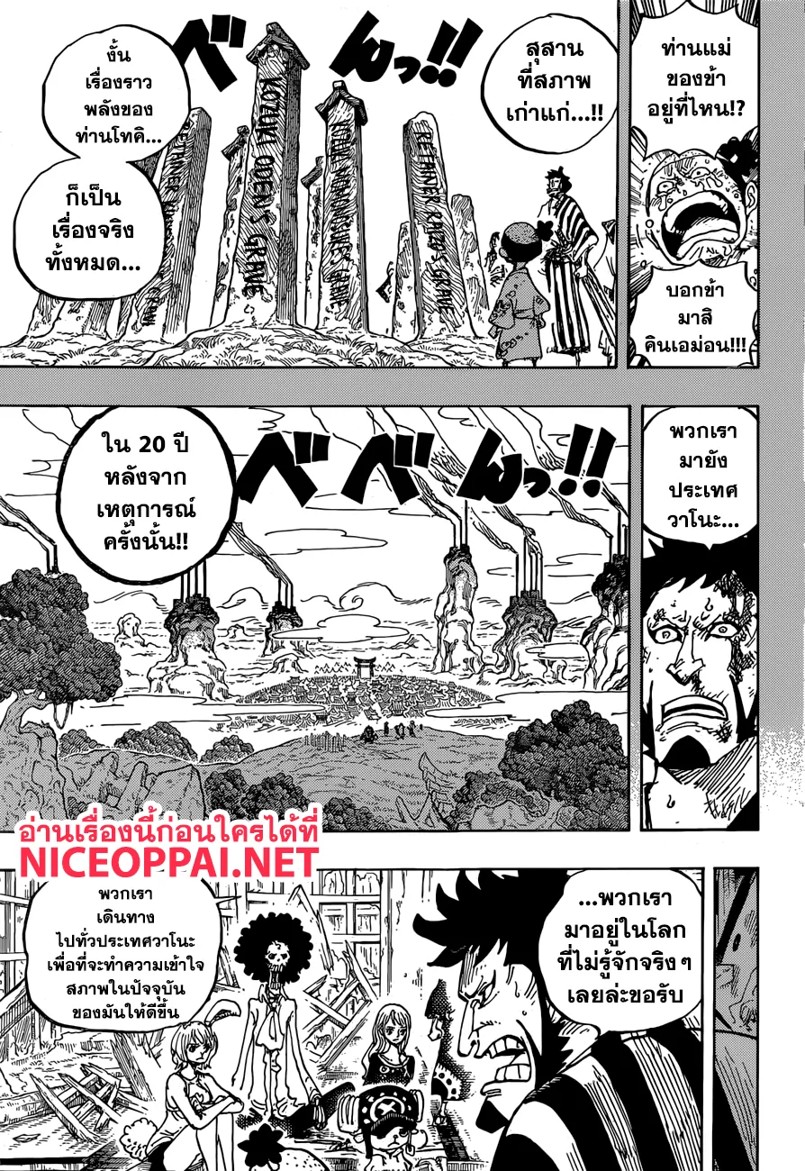 One Piece - หน้า 9