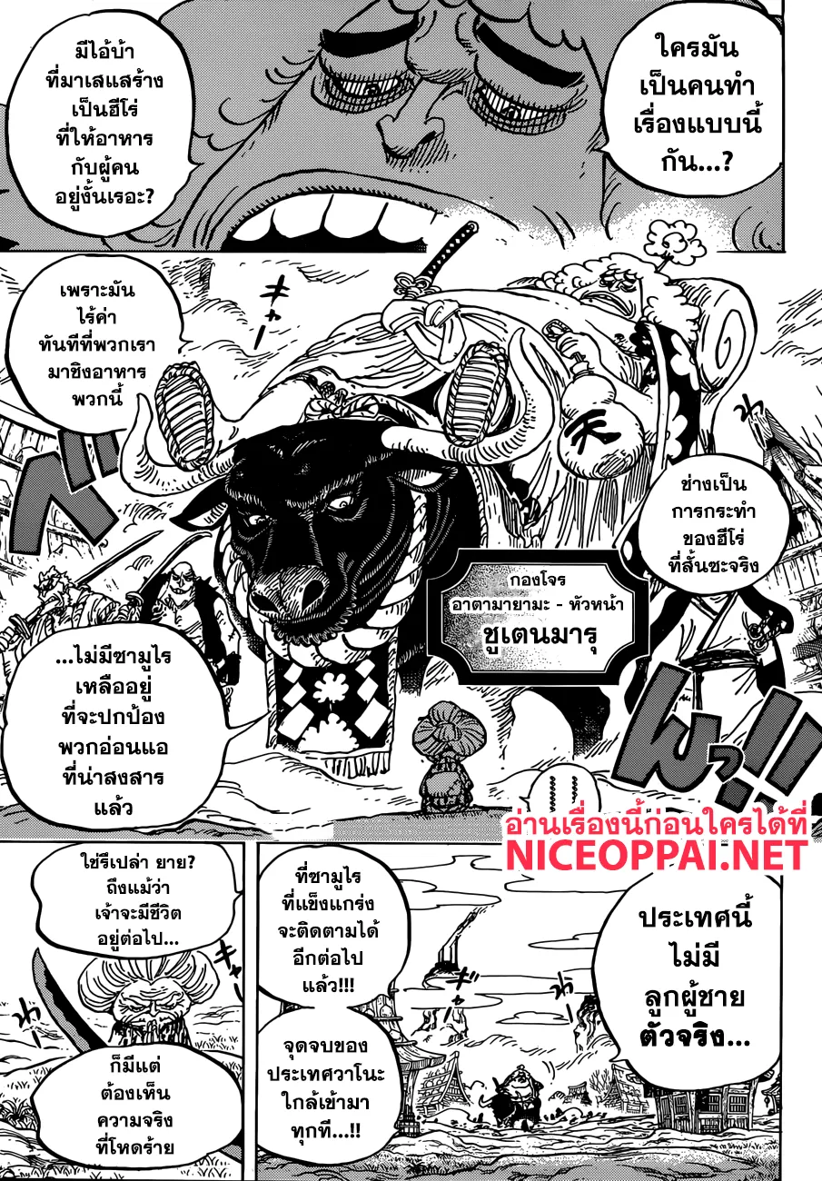 One Piece - หน้า 10