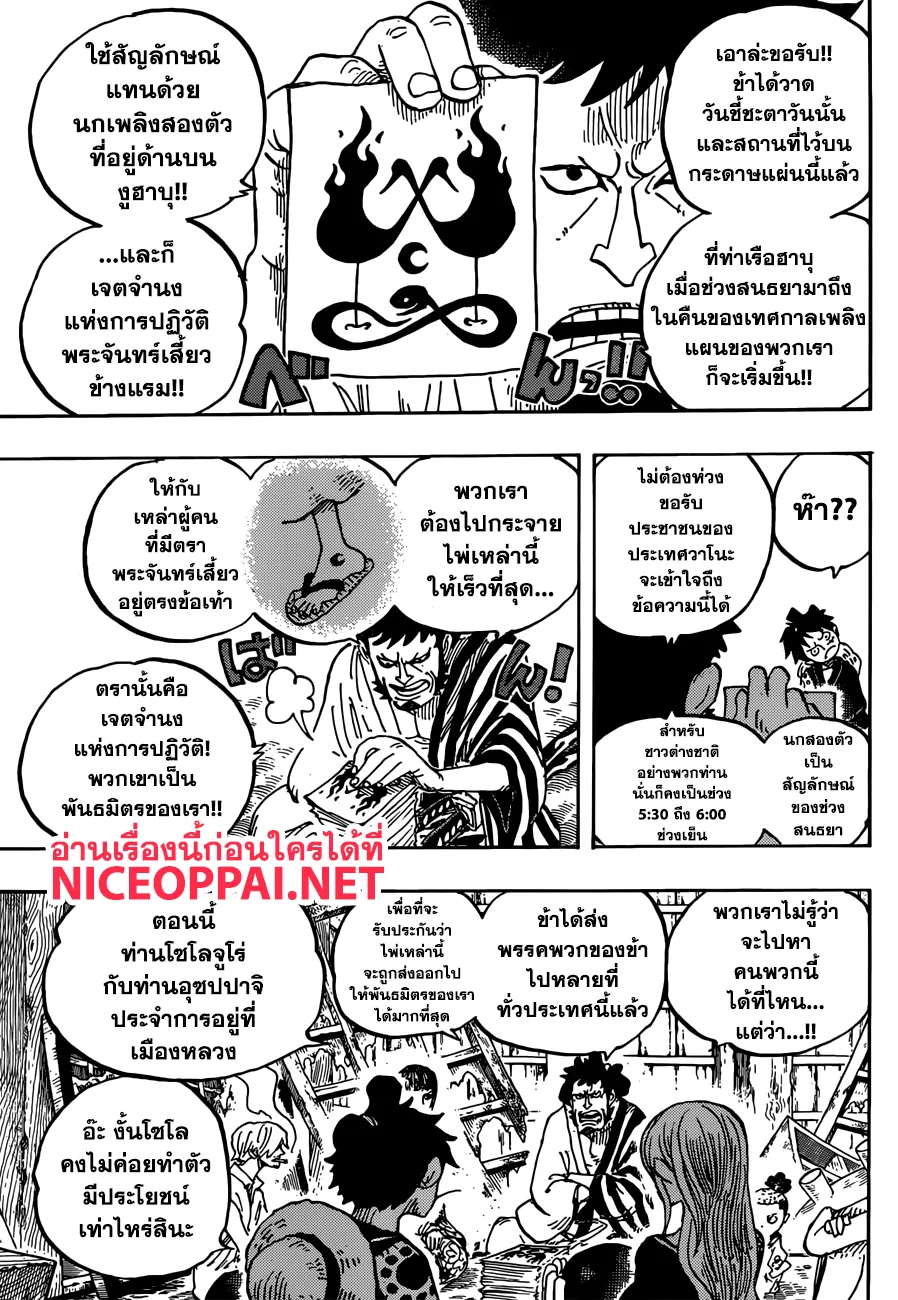 One Piece - หน้า 4