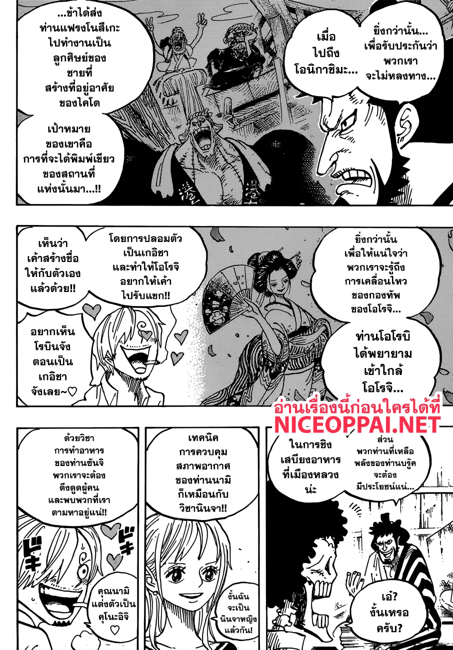 One Piece - หน้า 5