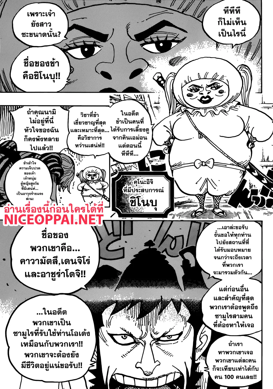 One Piece - หน้า 8