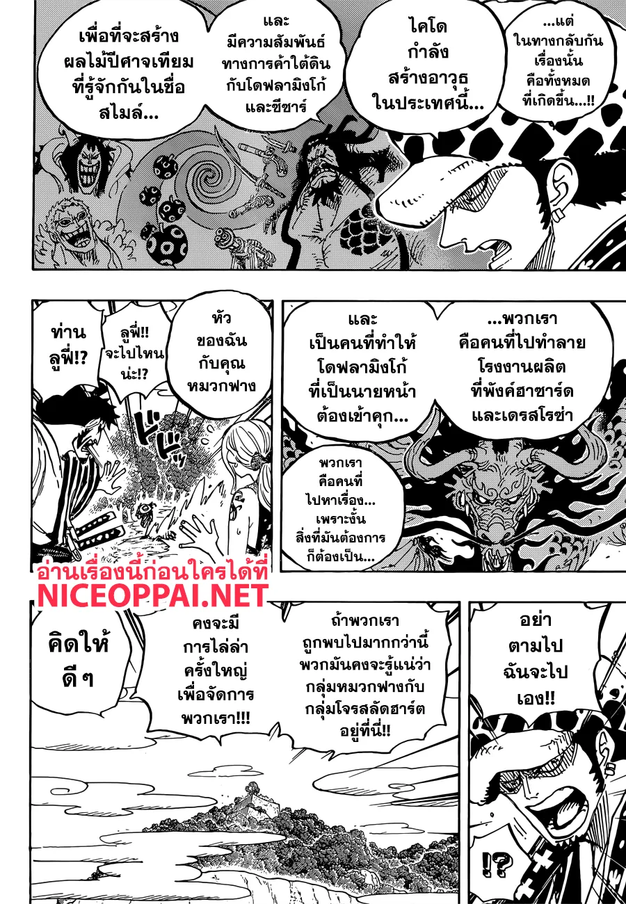 One Piece - หน้า 3