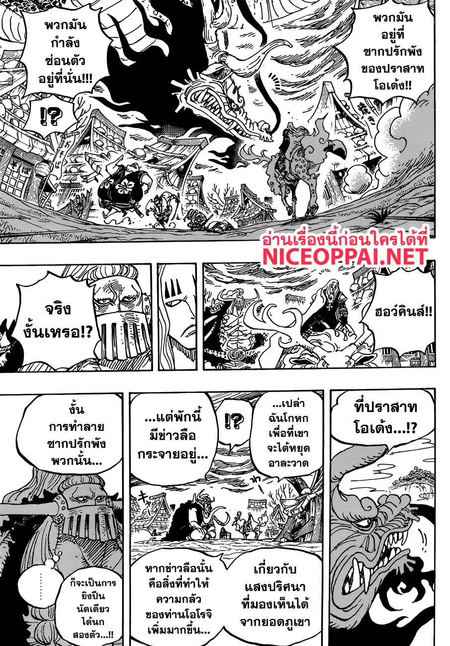 One Piece - หน้า 9