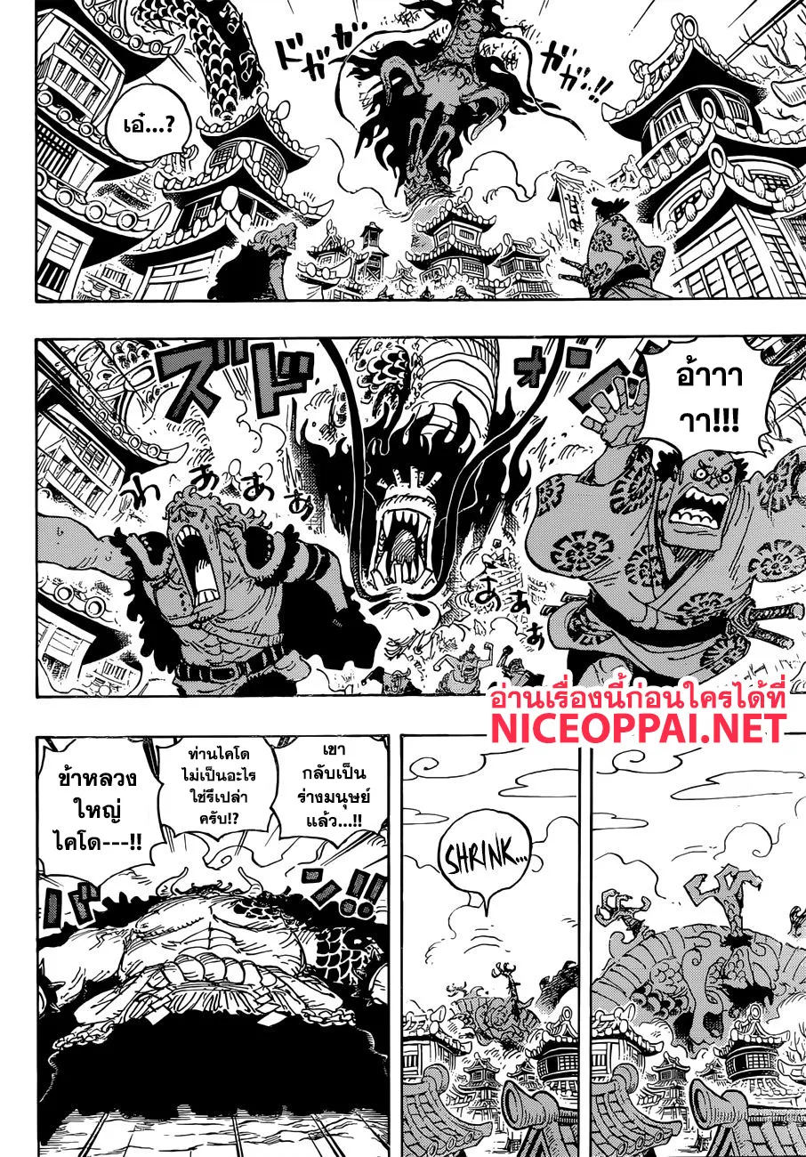 One Piece - หน้า 9