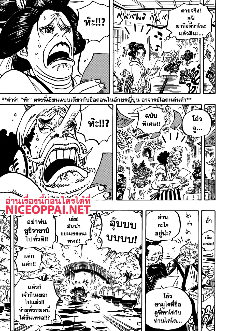 One Piece - หน้า 10