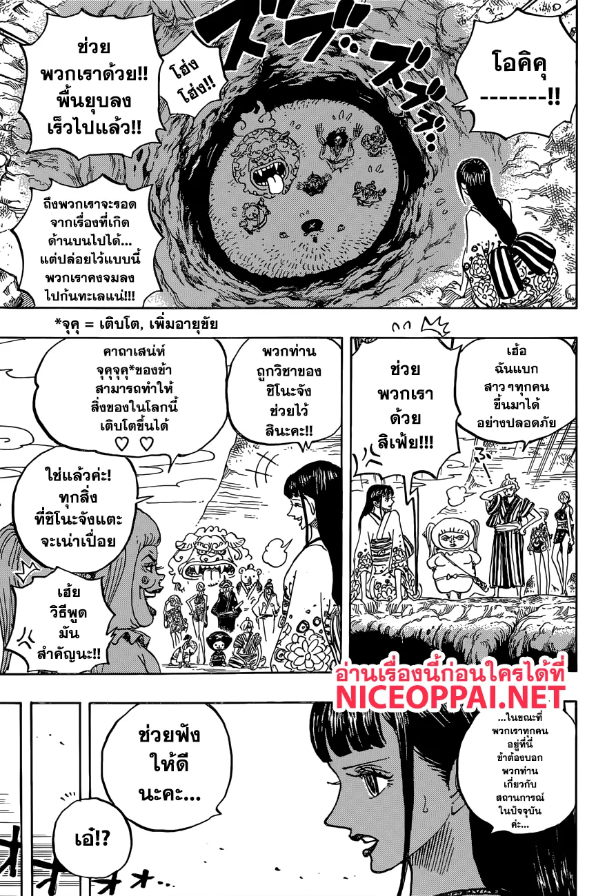 One Piece - หน้า 8