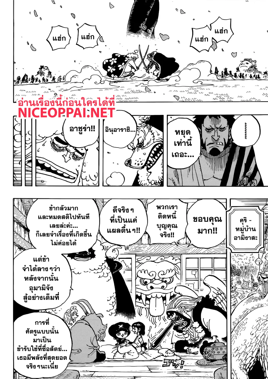 One Piece - หน้า 12