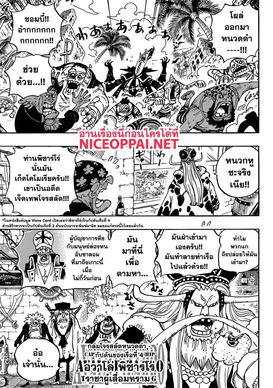 One Piece - หน้า 4