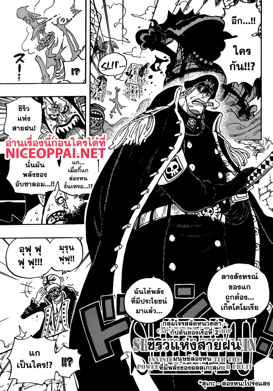 One Piece - หน้า 6